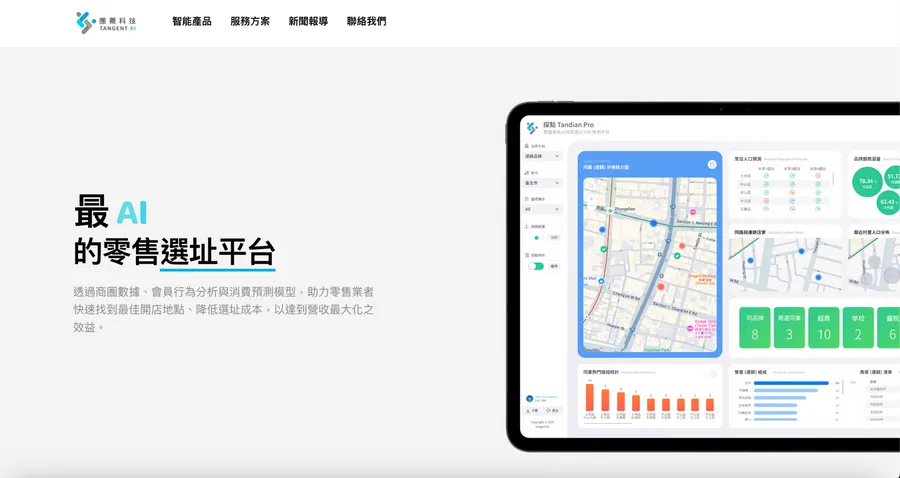探點 TanDian Pro－AI 智能選址平台