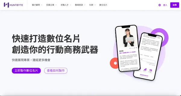 HuntByte數位名片