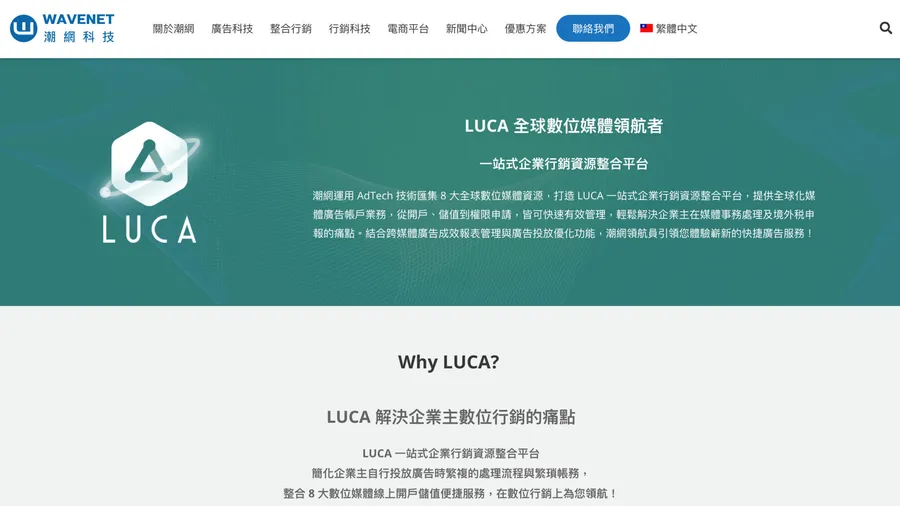 LUCA 一站式企業行銷資源整合平台