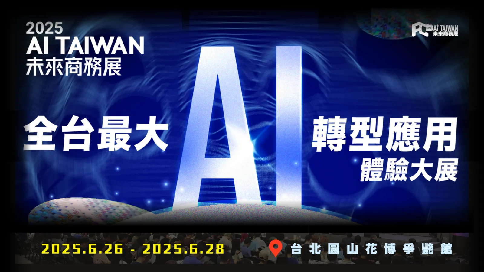 七成企業面臨 AI 應用困境！「AI TAIWAN 未來商務展」攜手 250+ 解方供應商，助力企業務實落地 AI