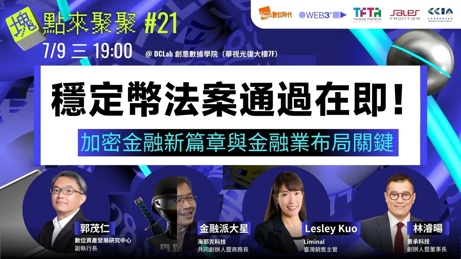 WEB3+ 塊點來聚聚#21】穩定幣法案通過在即！加密金融新篇章與金融業布局關鍵|Event Go活動平台| 你學習新知的好夥伴