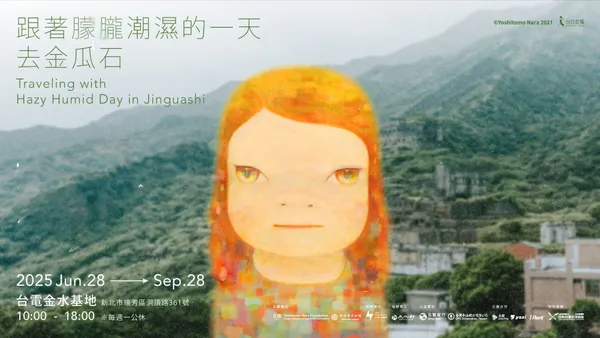 奈良美智「跟著朦朧潮濕的一天去金瓜石」