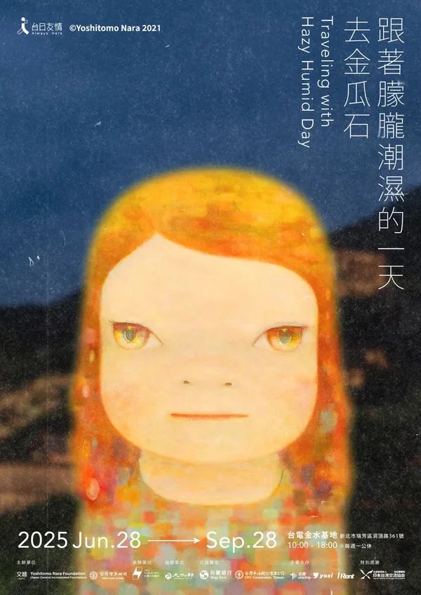 奈良美智「跟著朦朧潮濕的一天去金瓜石」