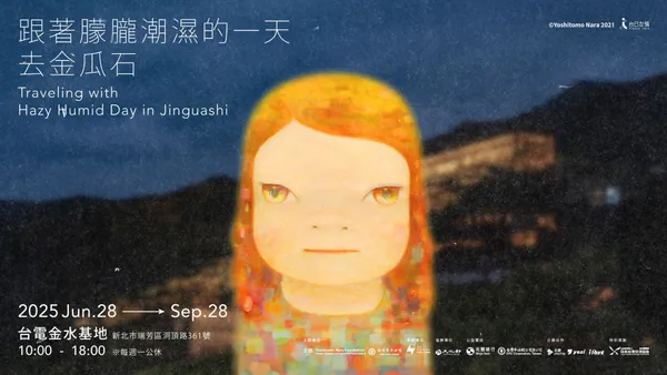 奈良美智「跟著朦朧潮濕的一天去金瓜石」