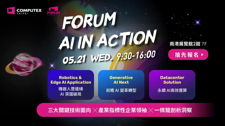 2025 COMPUTEX FORUM