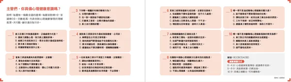 056_ 主管們，你具備心理健康意識嗎？.jpg