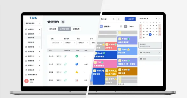 針對健保門診給號制掛號與自費療程時段制預約，1.Talk 提供各自對應的管理介面與功能模組。