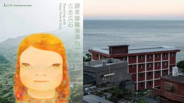 奈良美智巡展 6/16 中午開放預約！《跟著朦朧潮濕的一天去金瓜石》6 個梯次、預約方式一次看