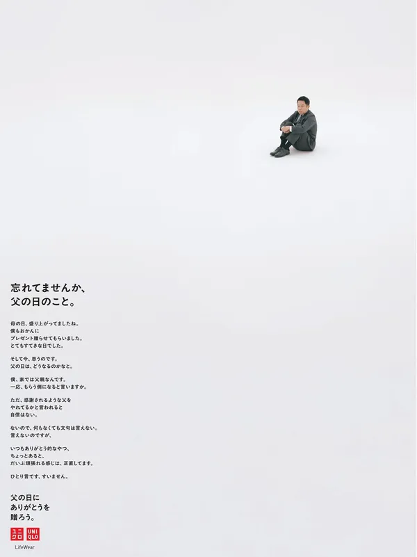 Uniqlo 父親節廣告感性釋出