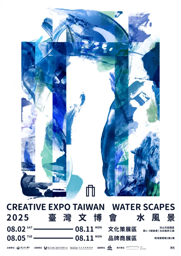 2025臺灣文博會主題「水風景」主視覺