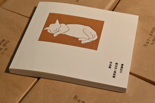 日本國寶畫家熊谷守一美術館迎 40 週年