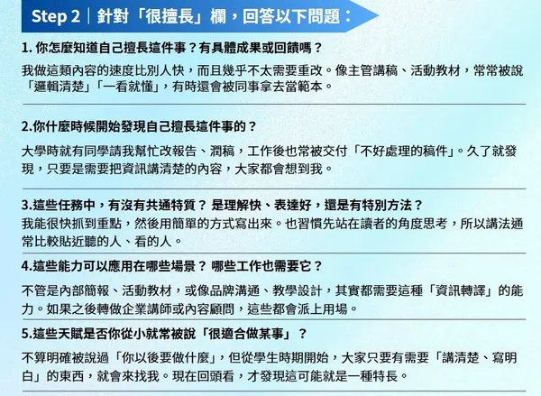 《打造職涯優勢地圖》擅長篇.jpg