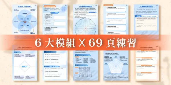 打造職涯優勢地圖_重點模板.jpg