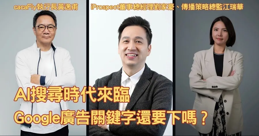 零點擊搜尋是什麼？解密Google AI Max教戰守則：捕捉消費者意圖，為何比關鍵字更重要？