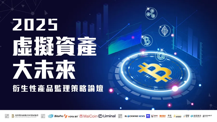 迎戰產業新契機，衍生性商品監理政策論壇7月登場