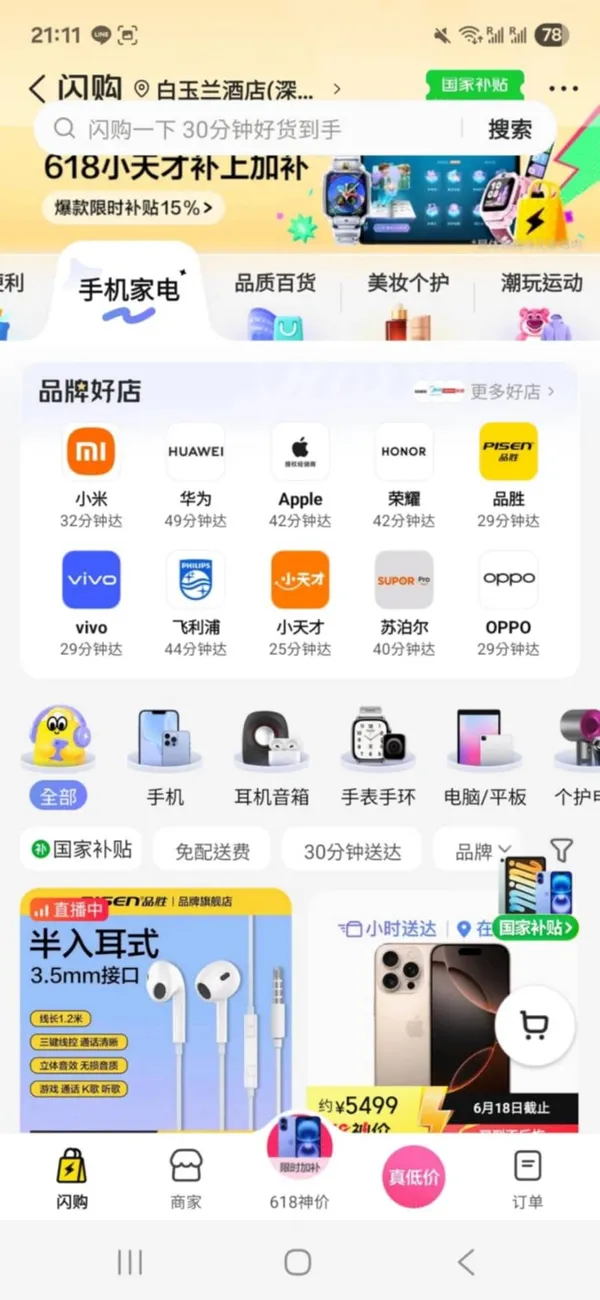 美團閃購.jpg