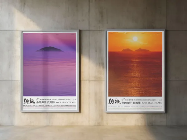 第三屆馬祖國際藝術島