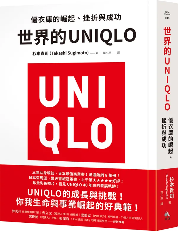 書封_世界的UNIQLO.jpg