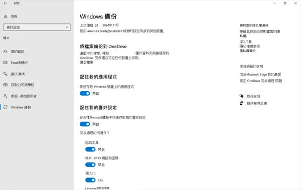 win10備份