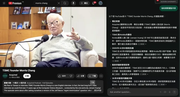 張忠謀訪談.jpg