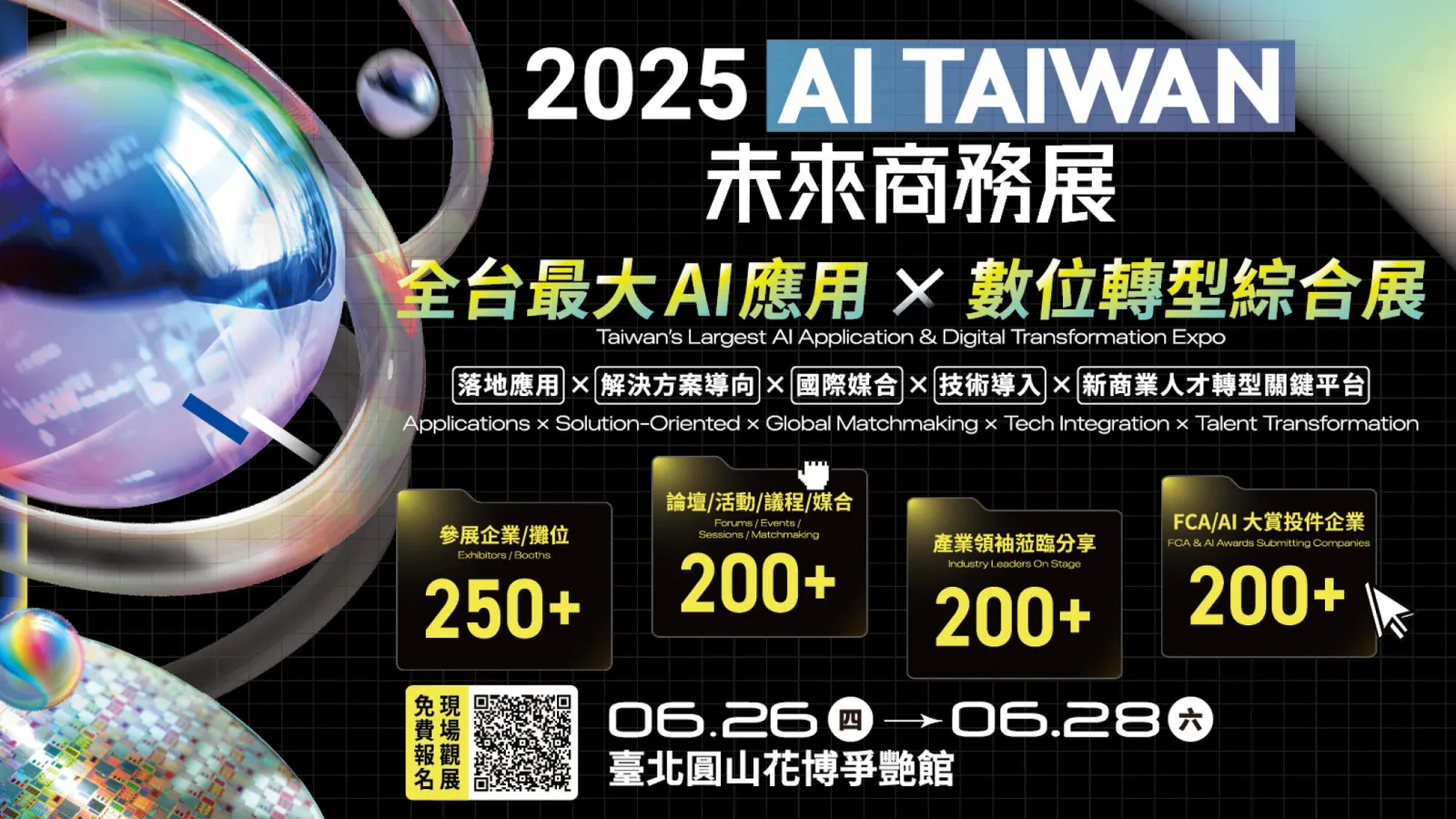 十大亮點搶先看！2025 AI TAIWAN 未來商務展全面揭示 AI 應用路徑