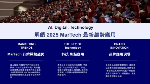 照片 - 2025 數位時代 Martech Summit 高峰會 (7)