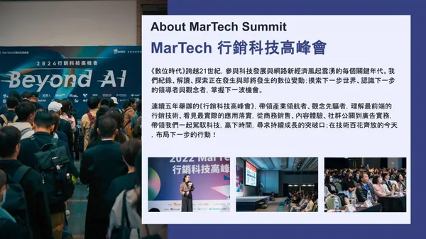 照片 - 2025 數位時代 Martech Summit 高峰會