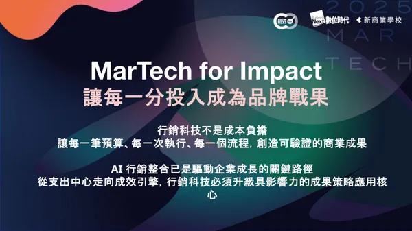 照片 - 2025 數位時代 Martech Summit 高峰會 (4)