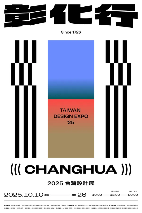 2025 台灣設計展