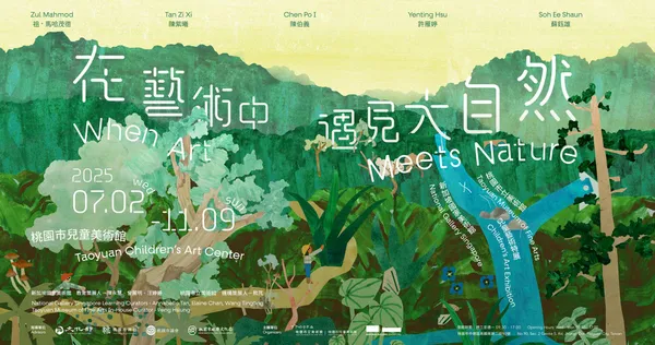 桃美館「在藝術中遇見大自然」