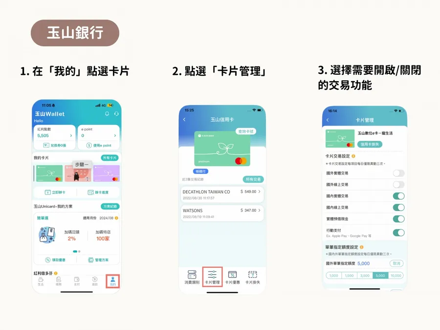 信用卡盜刷怎麼防？「卡片安全鎖」一鍵關閉海外交易：7銀行設定教學一次看