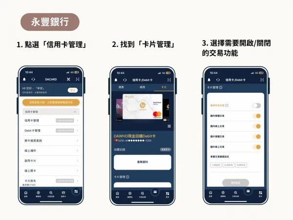 永豐銀行安全鎖