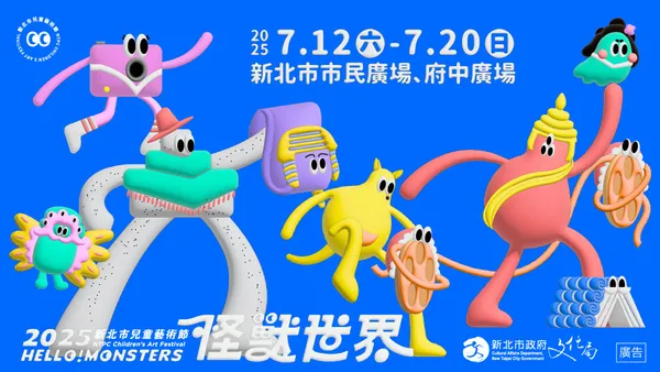 2025兒藝節.jpg