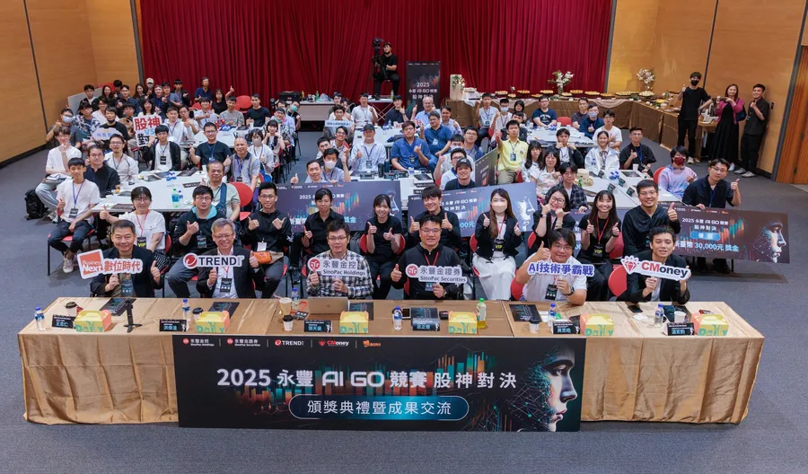 永豐金跨域舉辦「2025永豐AI GO競賽」，持續推動科技金融創新