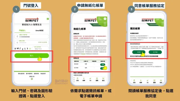 遠傳電子帳單