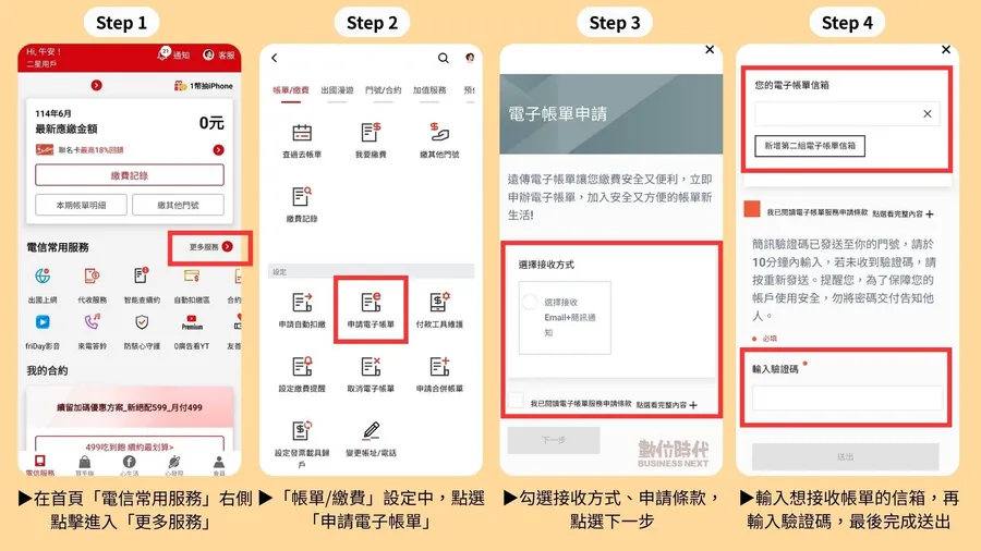 遠傳75歲以下用戶注意！紙本帳單明年起將收錢：電子帳單怎麼申請？2招教學一次看