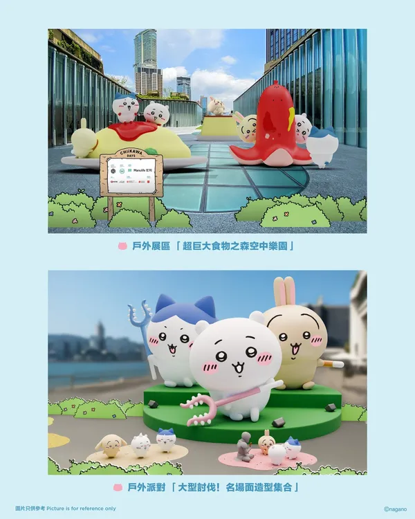 CHIIKAWA DAYS 大型特展