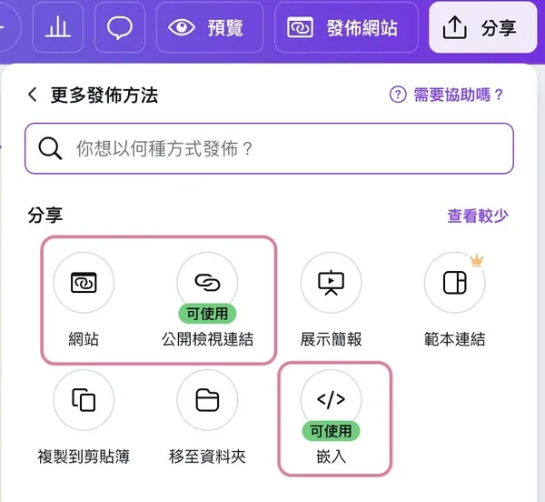 Canva 網頁發布方法.jpg