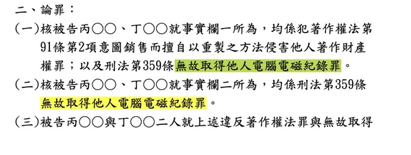 Lawsnote起訴書.jpg