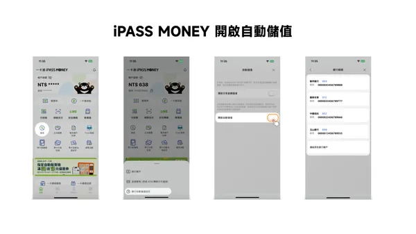 自動儲值.jpg