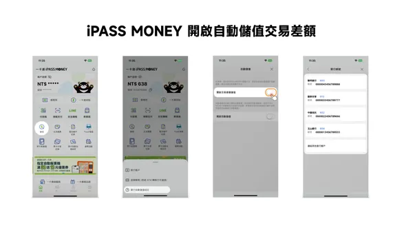 自動儲值交易差額.jpg