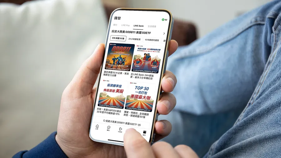 LINE Bank 超方便！免跑銀行，ETF 輕鬆買，小資族變身投資達人