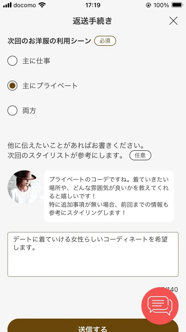 airCloset溝通.jpg