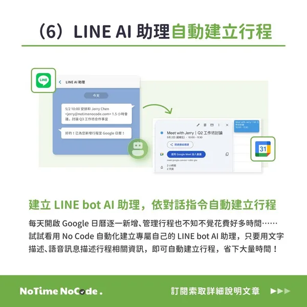 line自動化應用6.jpg