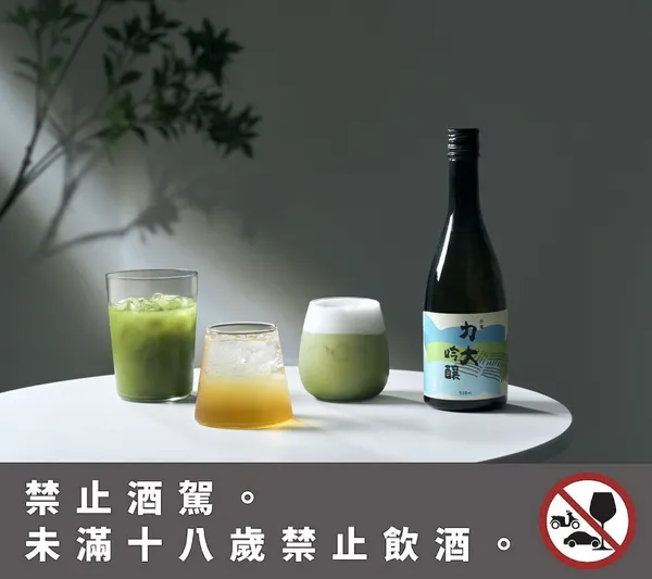 微醺吟釀系列(警示).jpg