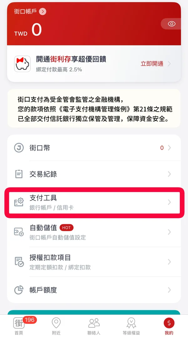 街口App.jpg