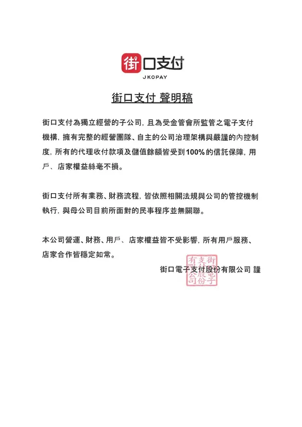 街口聲明.jpg