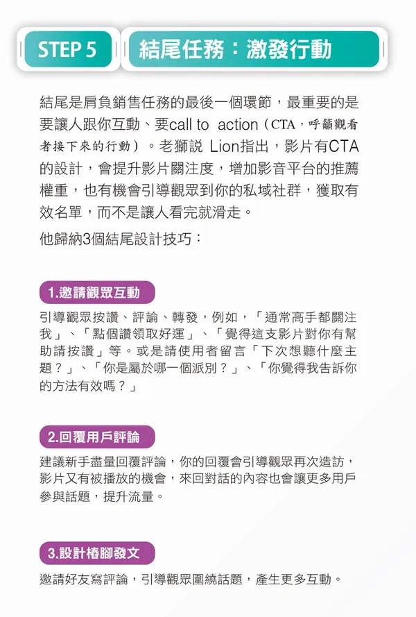 114-2_0.jpg拍出爆款短影音：有用、有趣、有共鳴