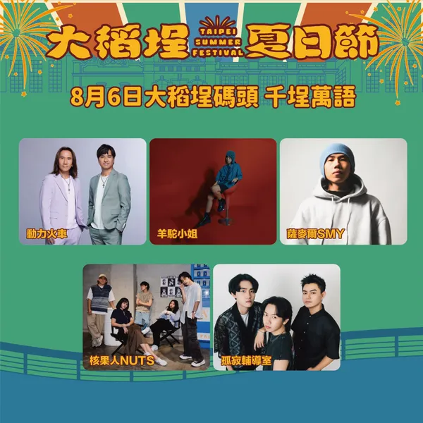 大稻埕煙火卡斯1.jpg