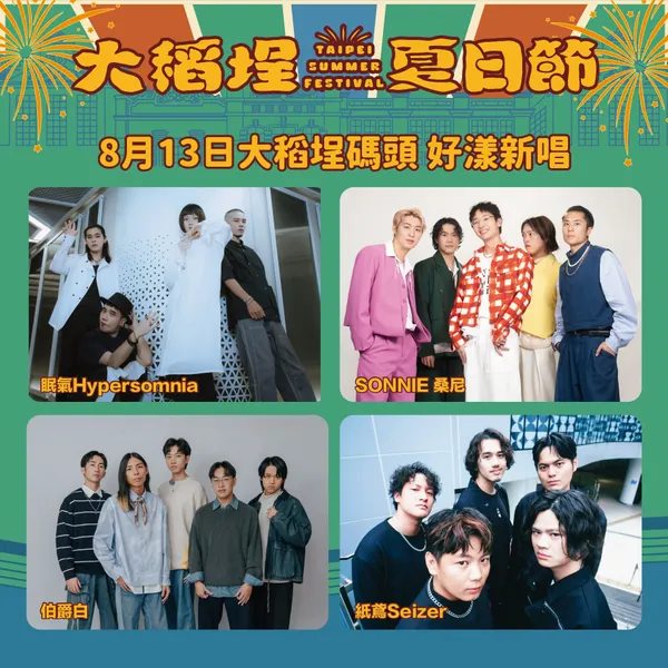 大稻埕煙火卡斯2.jpg